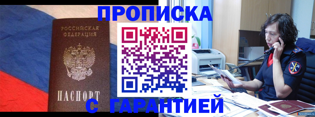 прописка для военкомата в Пензенской области