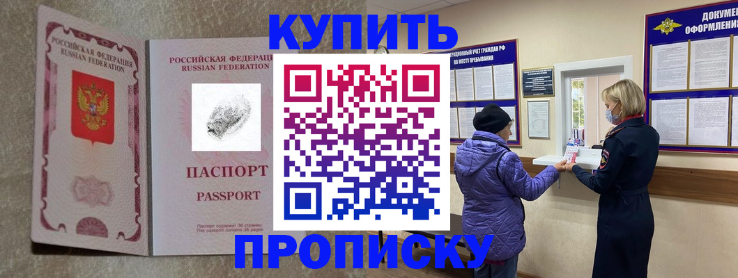 прописка от собственника в Пензенской области