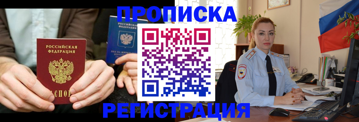 прописка 2025 в Пензенской области